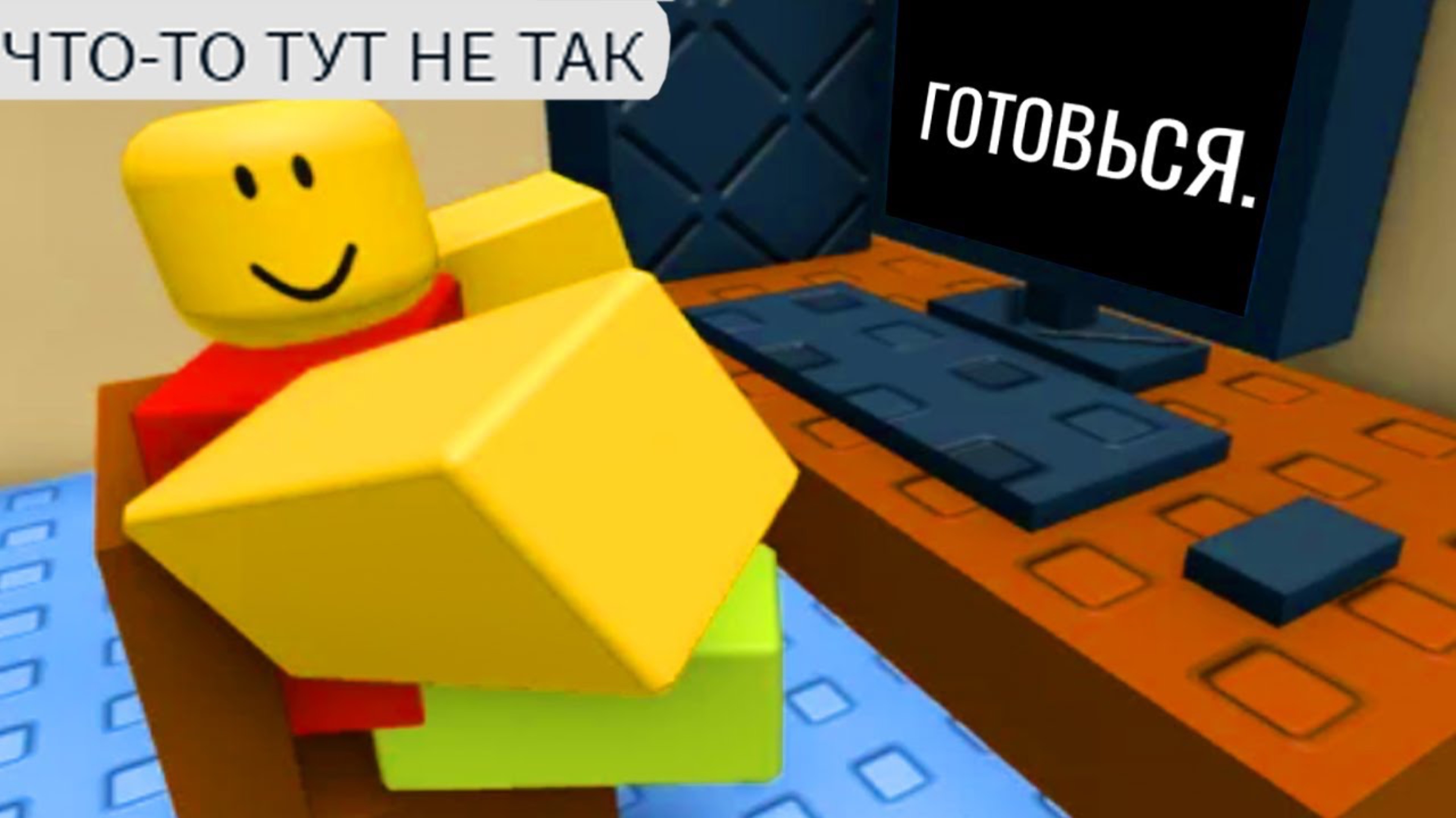 роблокс компьютер джима это страшно...