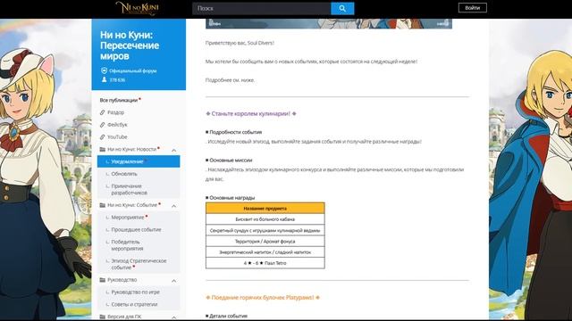 Ni No Kuni: Cross Worlds -  100% бонусы на выходные! Предварительная инфа о патче в среду!