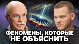 Самые Необъяснимые ЯВЛЕНИЯ за всю историю КОСМОЛОГИИ | Учёный - Александр Панов