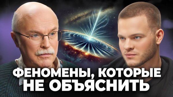 Самые Необъяснимые ЯВЛЕНИЯ за всю историю КОСМОЛОГИИ | Учёный - Александр Панов