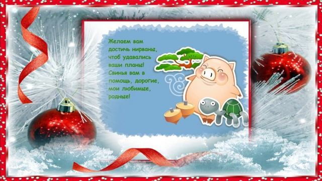 Смешные поздравления с годом свиньи! смотреть онлайн