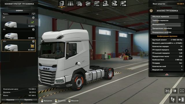 14. Первая покупка НОВОГО 🤩 грузовика 👉🚚 в компанию. #ets2