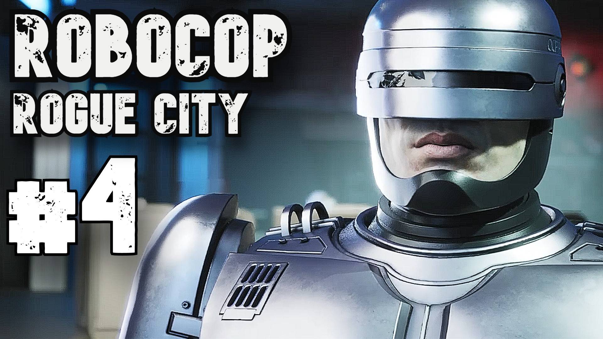 Призраки прошлого | Robocop: Rogue City | Прохождение #4 смотреть онлайн