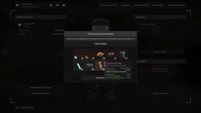 НОВЫЕ ЛЕТНИЕ ПРОМОКОДЫ STALCRAFT X | NEW PROMOCODE STALCRAFT X смотреть онлайн