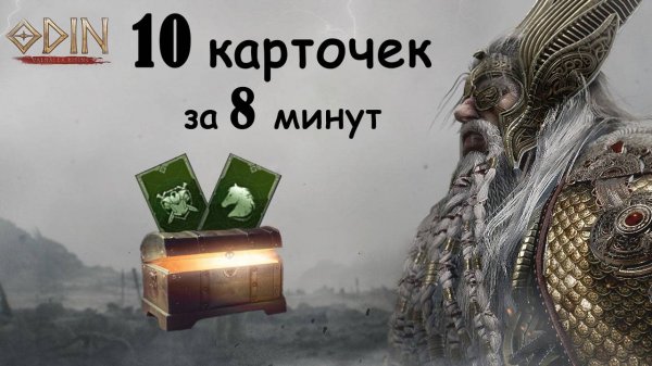 СУНДУКИ с картами первой локации ODIN: Valhalla Rising