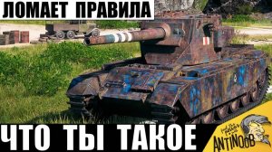 Самая Жесткая Бабаха 4т+ Урона в минуту! Она Ломает Правила и вот почему!