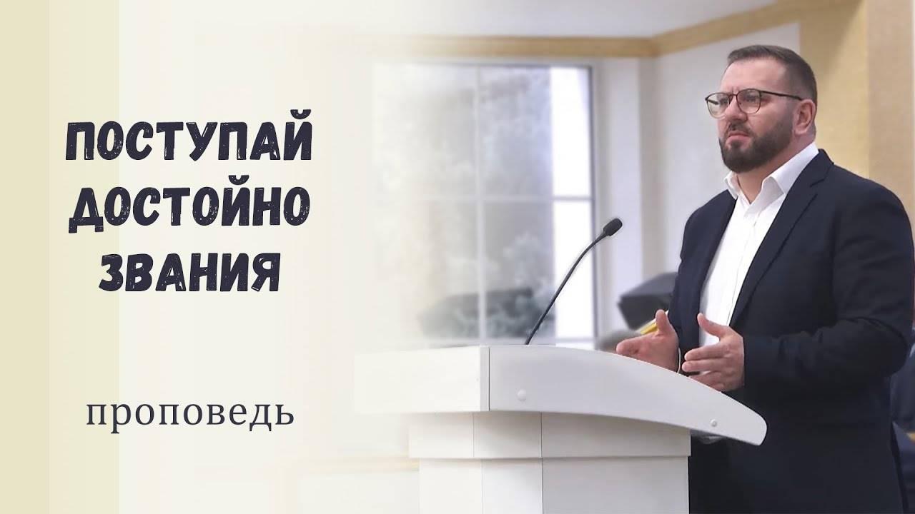 Поступай достойно звания смотреть онлайн