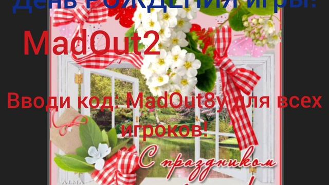 1 Мая день рождения игры MadOut2. 8 лет. смотреть онлайн