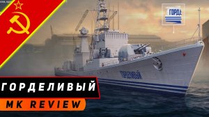 ЭСМИНЕЦ ГОРДЕЛИВЫЙ! DARING И KITAKAMI БОЛЬШЕ НЕ НУЖНЫ?! МИР КОРАБЛЕЙ