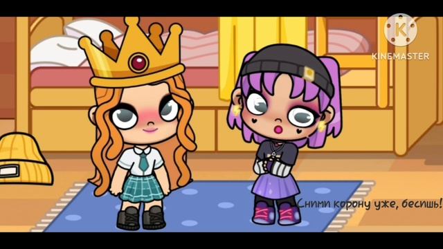 Сними корону :) типичный ответ #аватар ворлд #avatar Word