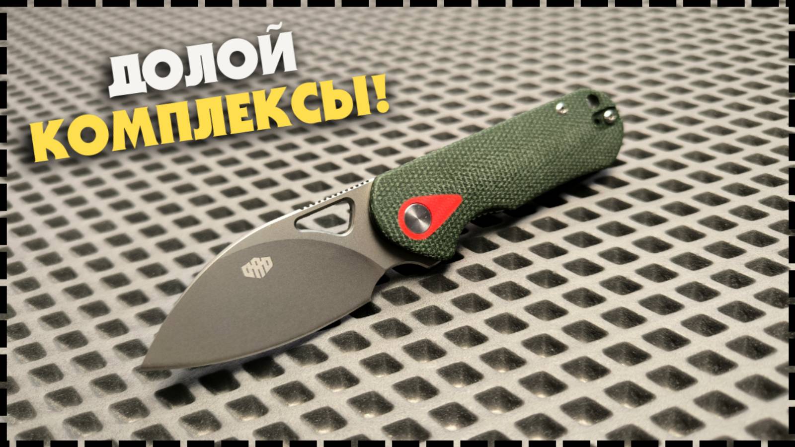 ВЫБОР НОВИЧКА! Складной Нож Camarade Москит смотреть онлайн