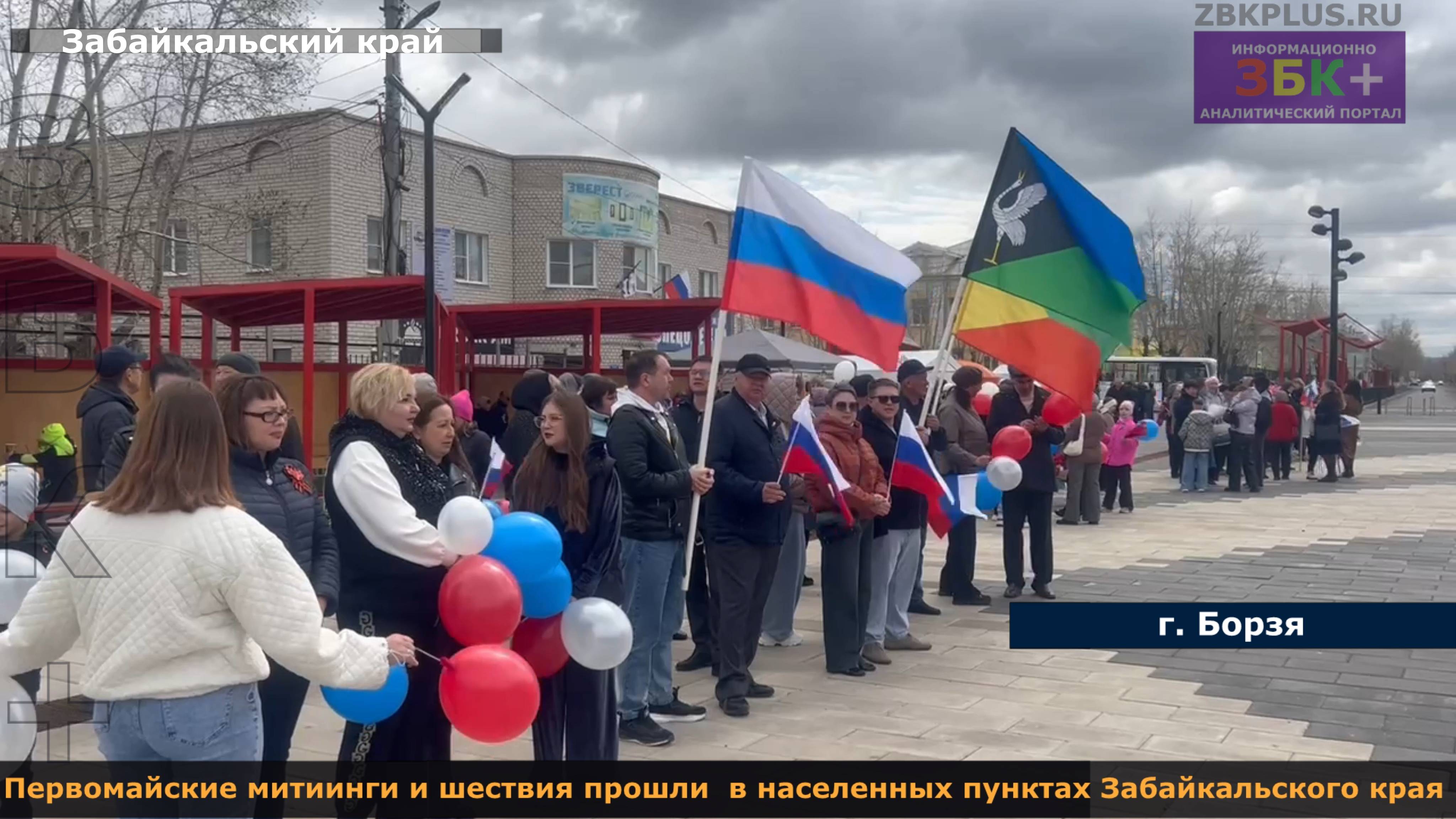 ЗБК + Первомайские митинги и шествия прошли в населенных пунктах Забайкальского края смотреть онлайн