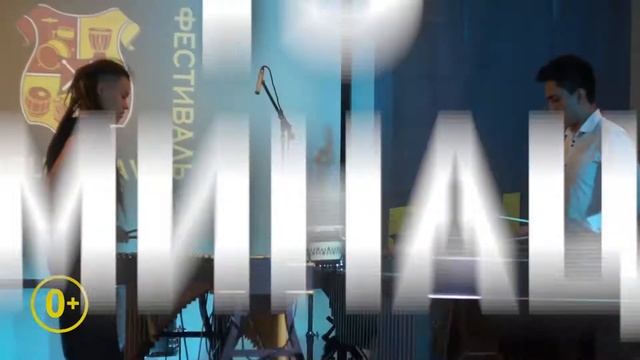 Ударная волна 2020. Drum Wave 2020. смотреть онлайн
