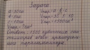 Объёмные и пространственные фигуры. Объём куба