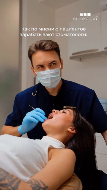 Думаете это и вправду так?😅 #стоматолог #лечение #зубы #кариес #коронка #еврокаппа #eurokappa смотреть онлайн