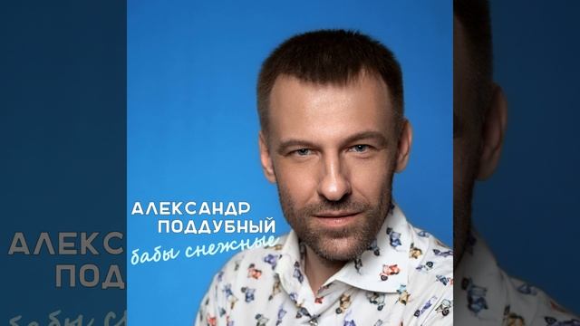 Бабы снежные смотреть онлайн