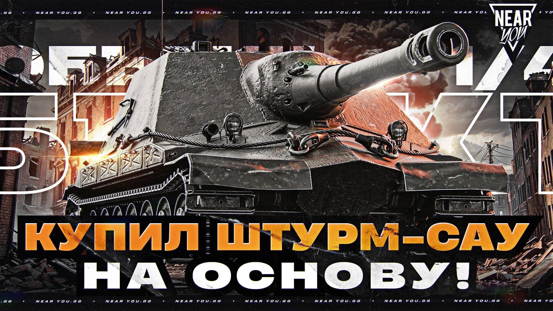 ОБЪЕКТ 261/4 - КУПИЛ ШТУРМ-САУ НА ОСНОВУ! ЧТО ЭТО ТАКОЕ?! смотреть онлайн