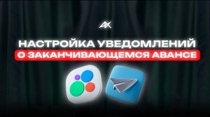 Как настроить уведомления об авансе авито в телеграмм
