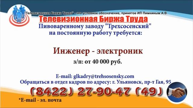 07 09 20 РАБОТА В УЛЬЯНОВСКЕ Телевизионная Биржа Труда 11