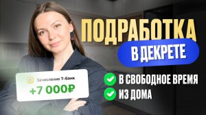 Как заработать в декрете? Варианты подработок для мам
