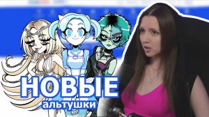 Альтушка для скуфа 3 (третий шанс)