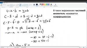 38. Коэффициент. Математика 6 класс