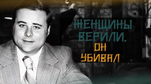 Джон Робинсон: Двойная жизнь первого интернет-маньяка. True Сrime