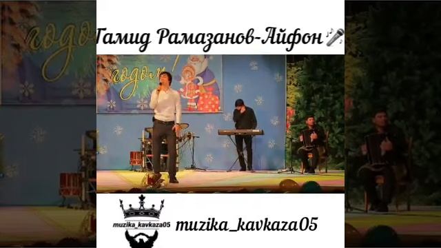 Гамид Рамазанов-Айфон (аваро-даргинская музыка🎤🎶🔥) смотреть онлайн