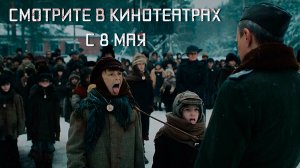 ≪Группа крови≫ - в кино с 8 мая 2025 г. (трейлер)