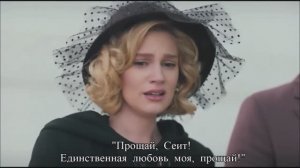 Прощаются два сердца. (29-я серия из клип-версии к турецкому сериалу "Курт Сеит и Александра").