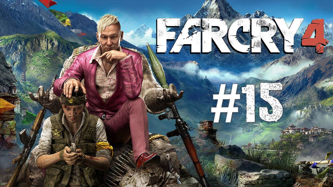 Far Cry 4 прохождение #15 смотреть онлайн