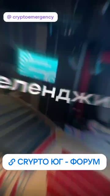 ФОРУМ КРИПТО ЮГ 2025 В ГЕЛЕНЖИКЕ / ВЕДУЩИЙ - ЗАХАРКИН РУСЛАН смотреть онлайн