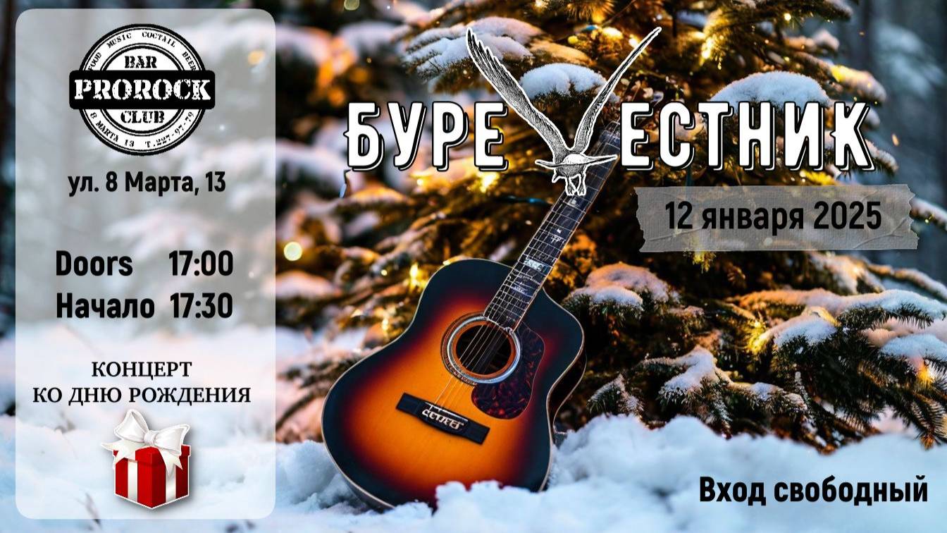 03 Пастораль (сл. и муз. Николай Шадрин)