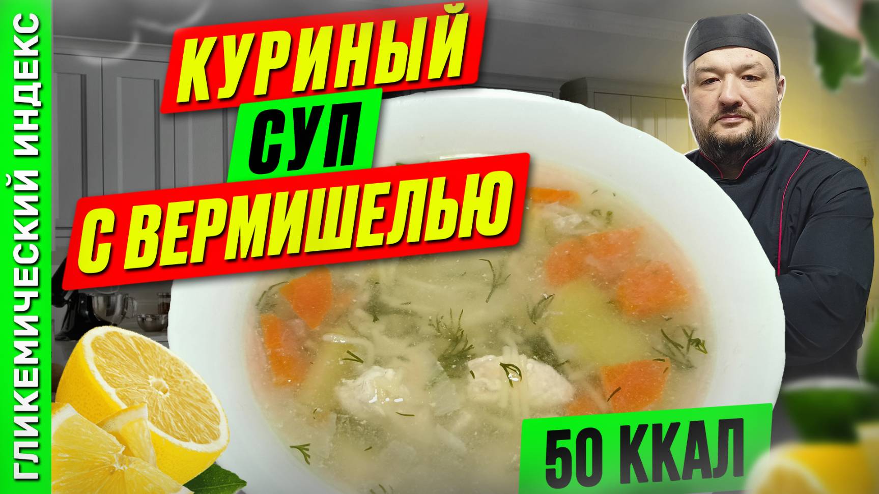 Куриный суп с вермишелью — рецепт вкусного супа в мультиварке смотреть онлайн