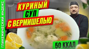 Куриный суп с вермишелью — рецепт вкусного супа в мультиварке