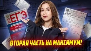 ПРОРЕШКА ВТОРОЙ ЧАСТИ: задания 29, 30, 31, 32, 33, 34 Химия ЕГЭ | Умскул