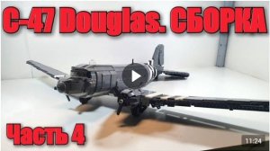 LEGO  инструкция   на военный самолет Douglas C-47 Skytrain (самоделка)  .Часть 4