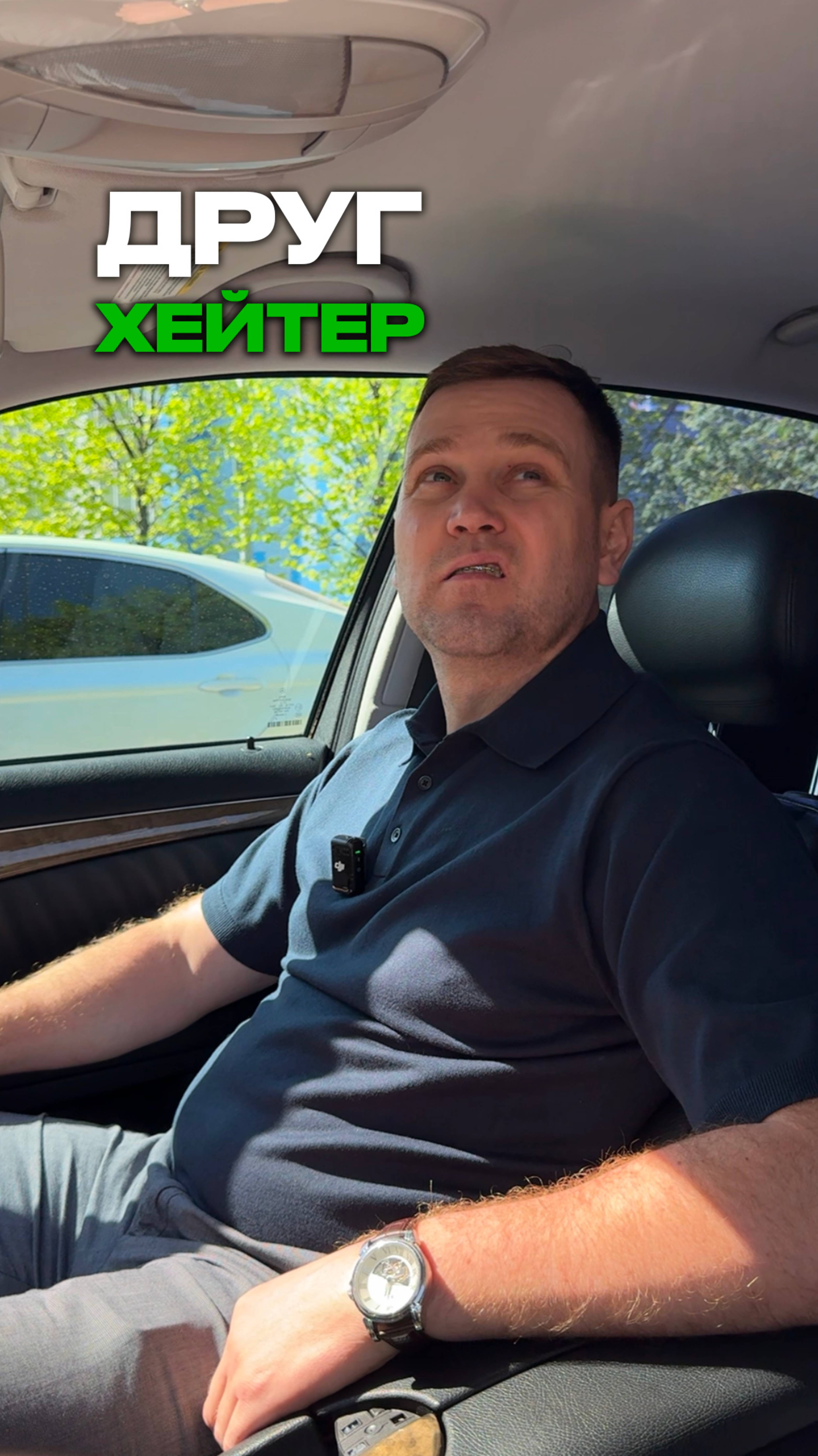 Друг, который хейтит твою машину смотреть онлайн