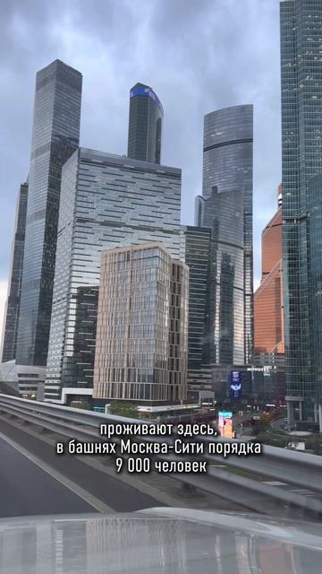 Москва-Сити в цифрах! Шок😳 смотреть онлайн