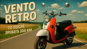 Vento Retro с пробегом 300 км: полное ТО и обзор! 🛵💨