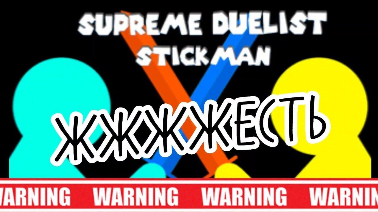 ГЛАДИАТОР из СТИКМЕНА