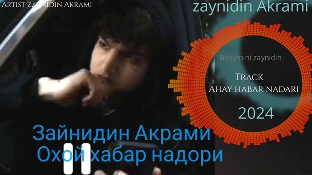 #remix.Ahay habar nadari - охой хабар надори смотреть онлайн