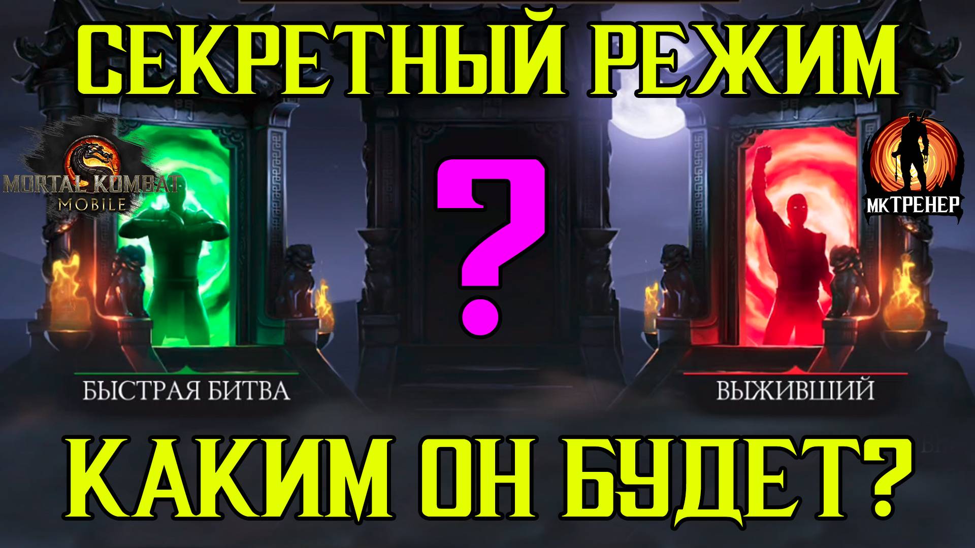 КАКИМ БУДЕТ ТРЕТИЙ СЕКРЕТНЫЙ РЕЖИМ В СТОЛКНОВЕНИИ МИРОВ смотреть онлайн