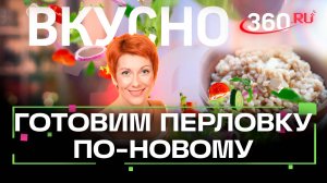 Вкусные блюда из перловки: готовим по-новому. Вкусно. Сташенко