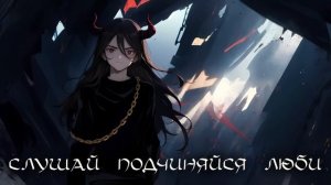 Фембой ASMR  | Ты подчинишься этому фембою