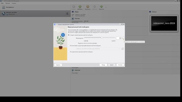 Создание виртуальной машины в Virtual Box 7.0 для установки Альт Образование 10