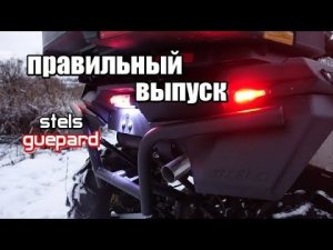 Переделка выхода глушителя, Stels Guepard, бюджет 400р.