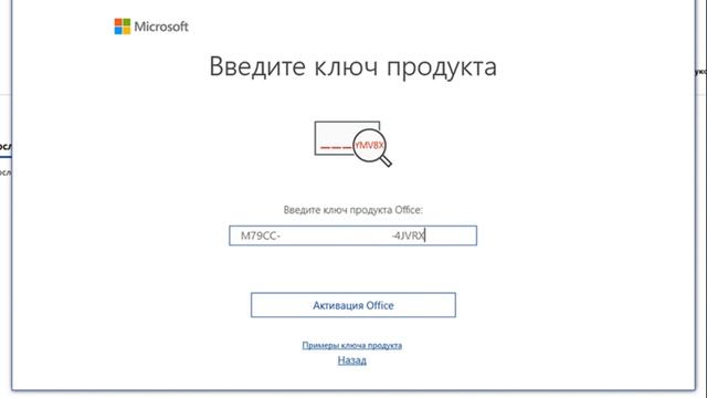 Ключ Microsoft Office