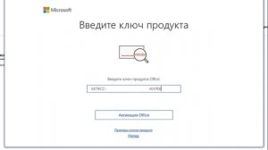 Ключ Microsoft Office
