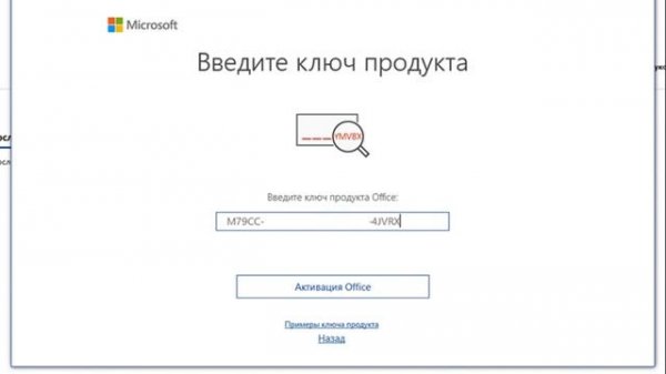 Ключ Microsoft Office